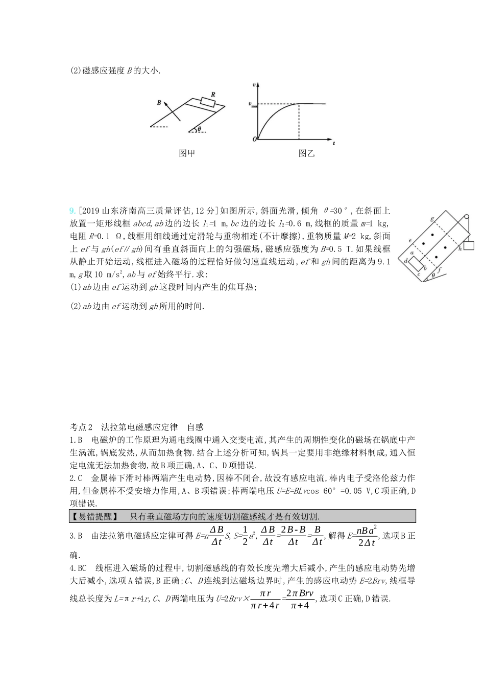 高考物理一轮复习 专题十一 电磁感应 考点2 法拉第电磁感应定律 自感精练（含解析）试题_第3页
