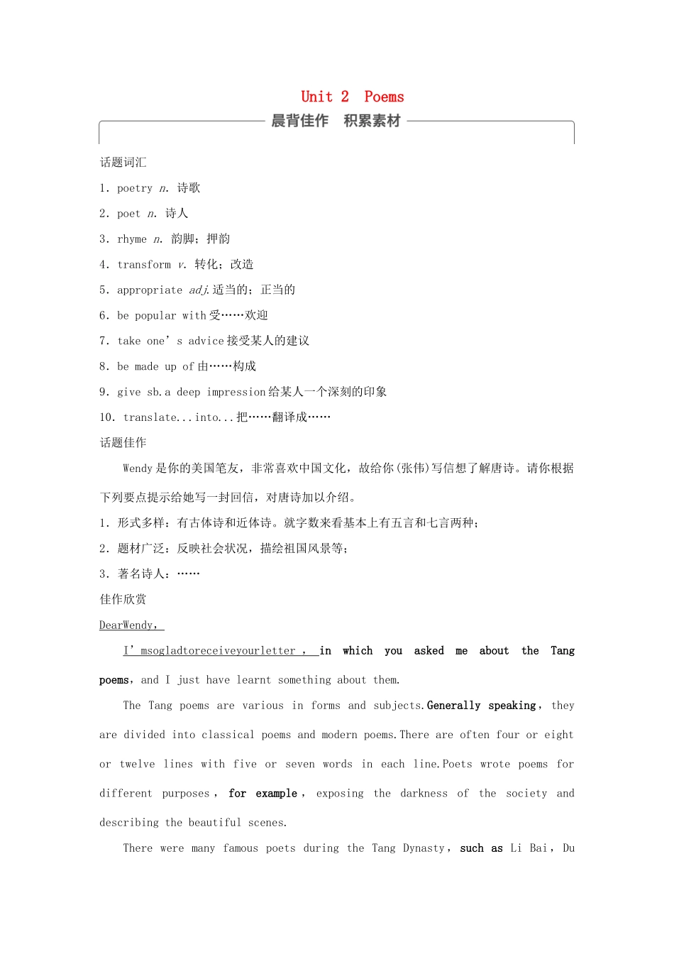 高考英语大一轮复习 Unit 2 Poems教师用书 新人教版选修试题_第1页