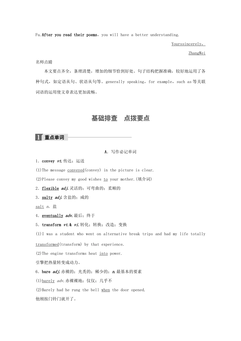 高考英语大一轮复习 Unit 2 Poems教师用书 新人教版选修试题_第2页