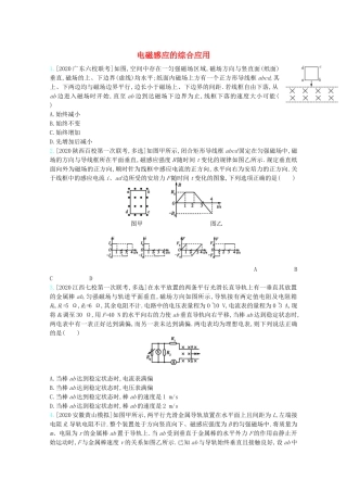 高考物理一轮复习 专题十一 电磁感应 考点3 电磁感应的综合应用精练（含解析）试题