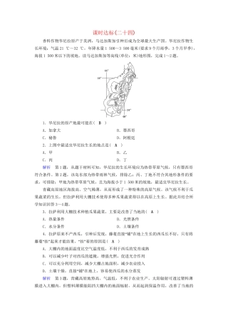 高考地理大一轮复习 第九章 农业地域的形成与发展 课时达标24 农业的区位选择-人教版高三地理试题