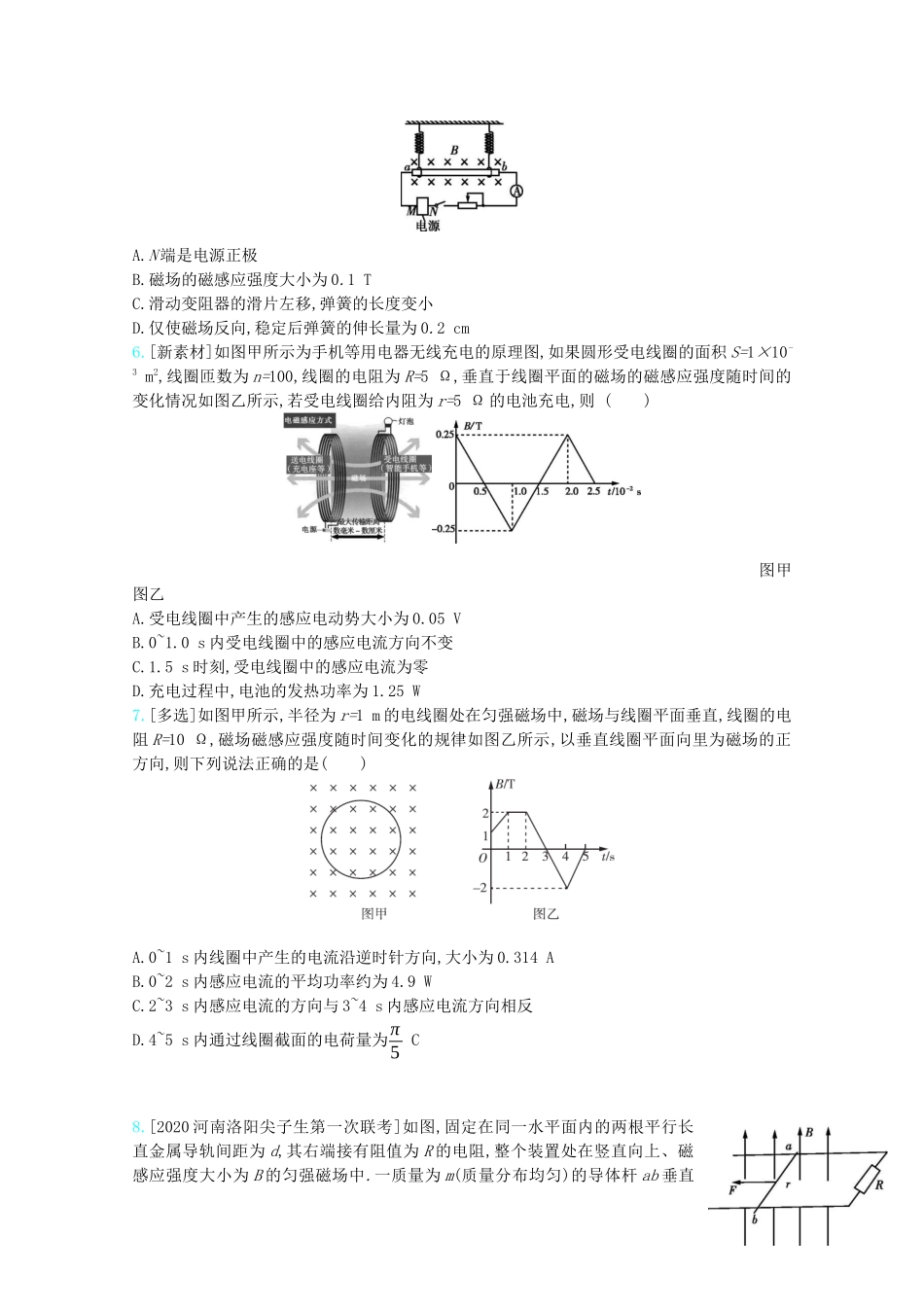 高考物理一轮复习 专题十一 电磁感应精练（含解析）试题_第2页
