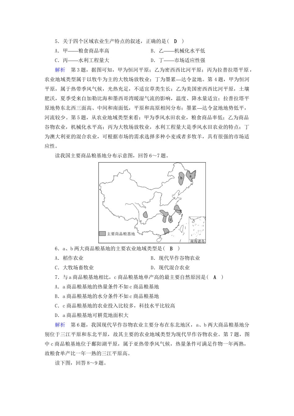 高考地理大一轮复习 第九章 农业地域的形成与发展 课时达标25 世界主要农业地域类型-人教版高三地理试题_第2页