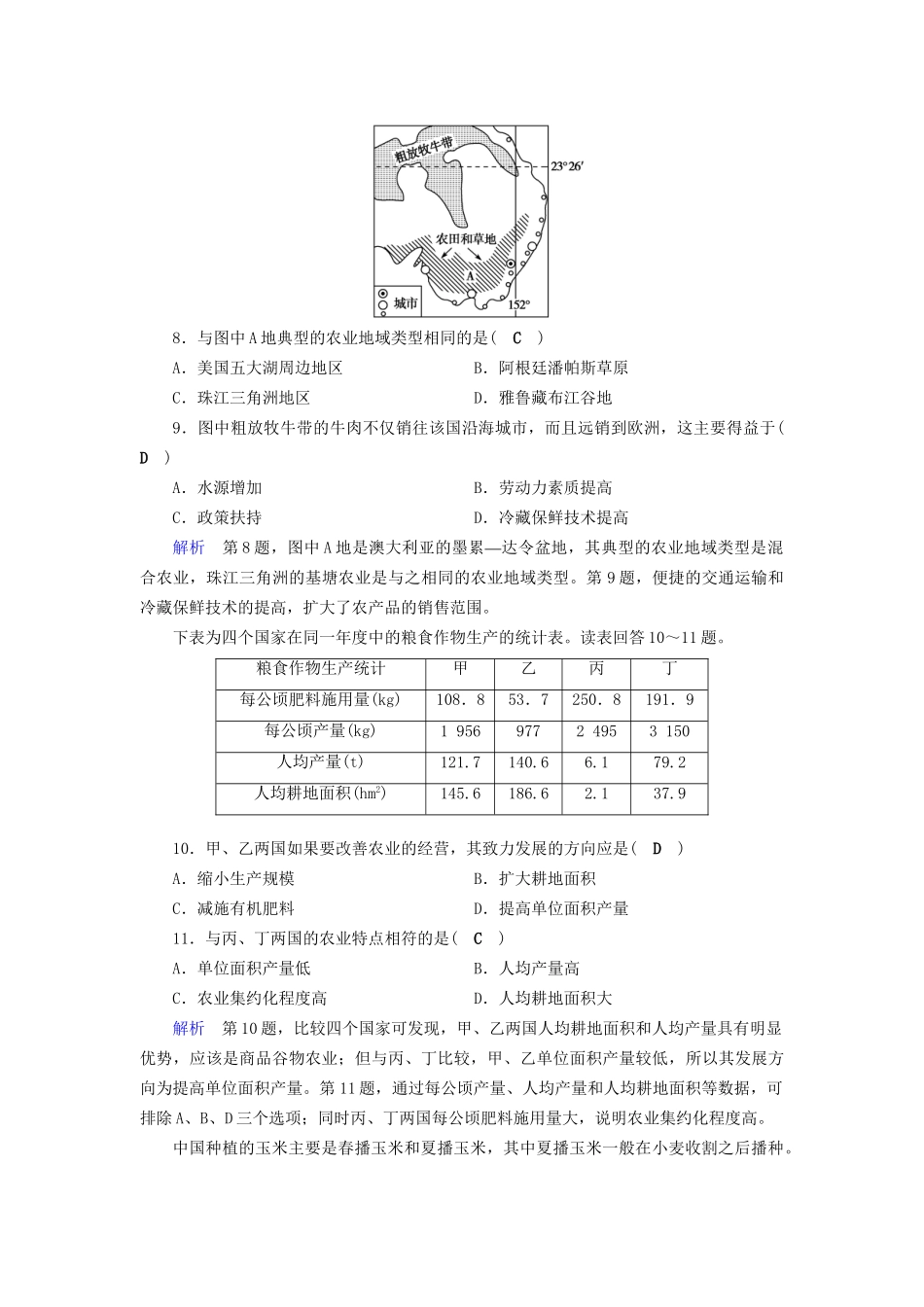 高考地理大一轮复习 第九章 农业地域的形成与发展 课时达标25 世界主要农业地域类型-人教版高三地理试题_第3页