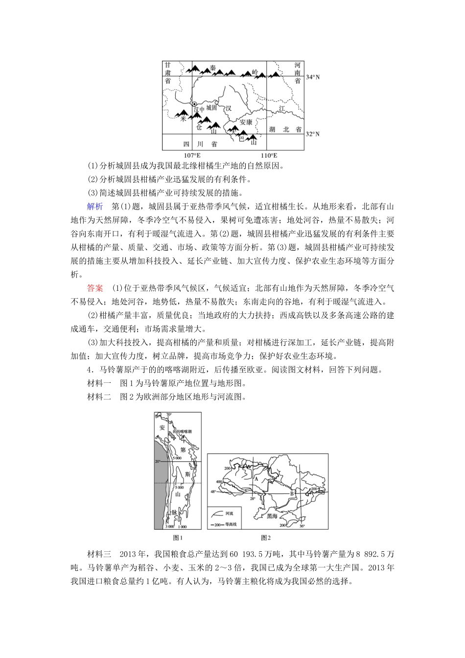 高考地理大一轮复习 第九章 农业地域的形成与发展 课时达标26 农业区位选择与评价-人教版高三地理试题_第3页