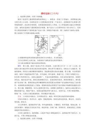 高考地理大一轮复习 第九章 农业地域的形成与发展 课时达标26 农业区位选择与评价-人教版高三地理试题