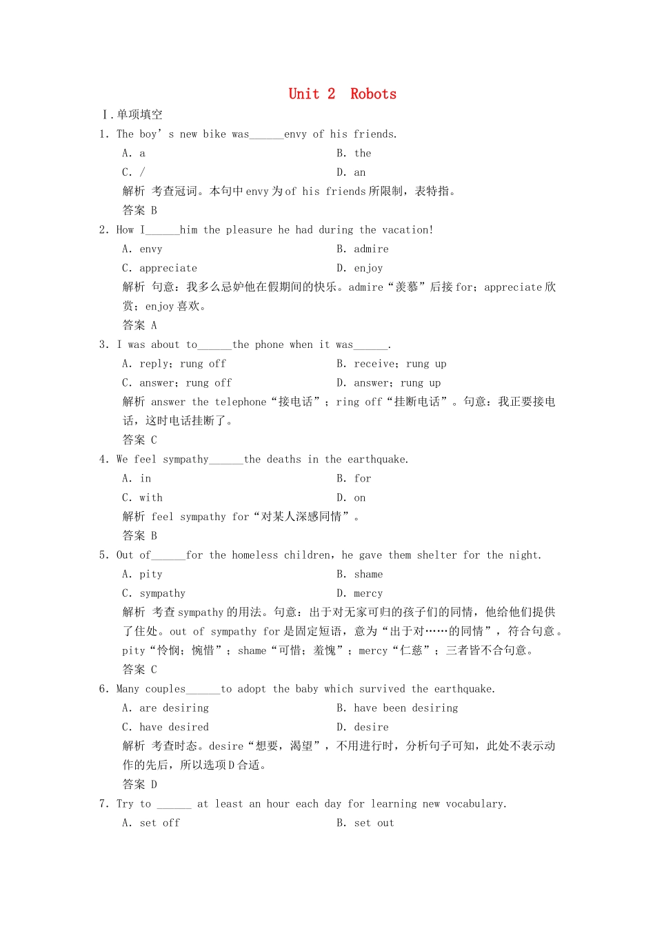 高考英语大一轮复习 Unit 2 Robots课时作业 新人教版选修试题_第1页