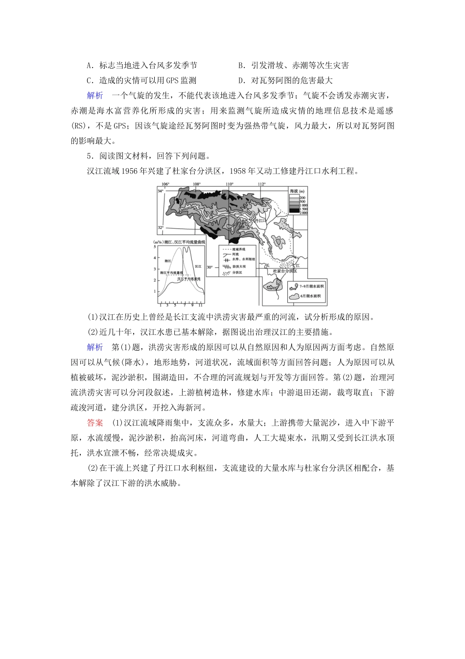 高考地理大一轮复习 第六章 自然环境对人类活动的影响 第19讲 自然资源和自然灾害突破训练-人教版高三地理试题_第2页