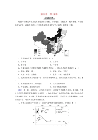 高考地理大一轮复习 第六章 自然环境对人类活动的影响 第19讲 自然资源和自然灾害突破训练-人教版高三地理试题