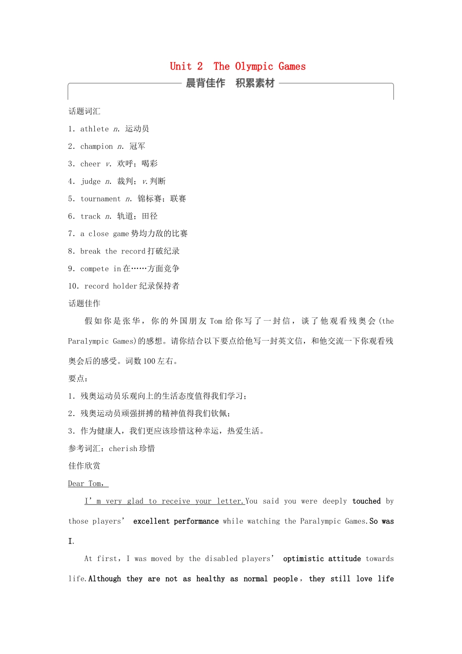 高考英语大一轮复习 Unit 2 The Olympic Games教师用书试题_第1页