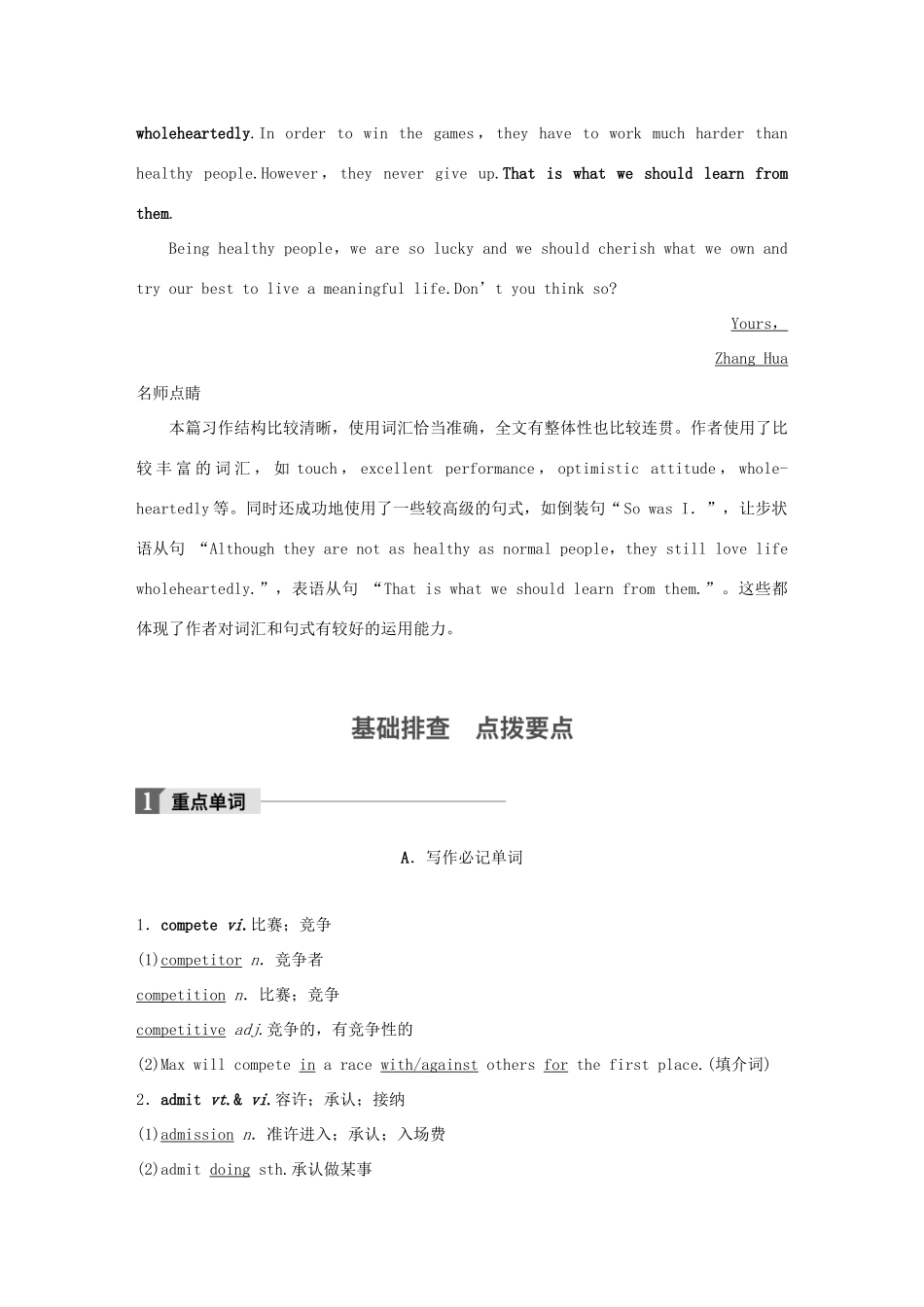 高考英语大一轮复习 Unit 2 The Olympic Games教师用书试题_第2页