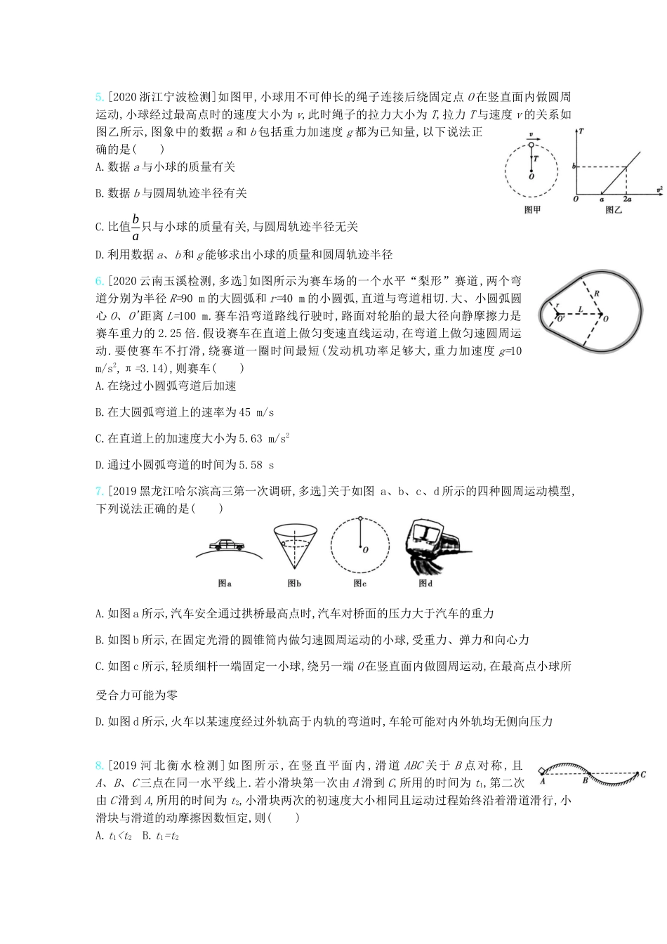 高考物理一轮复习 专题四 曲线运动 考点3 圆周运动问题的分析与求解精练（含解析）试题_第2页