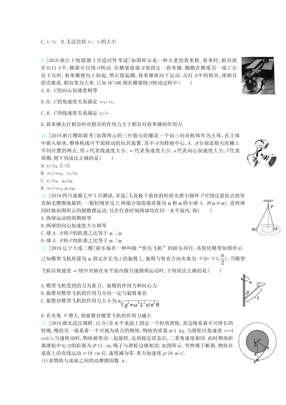 高考物理一轮复习 专题四 曲线运动 考点3 圆周运动问题的分析与求解精练（含解析）试题_第3页