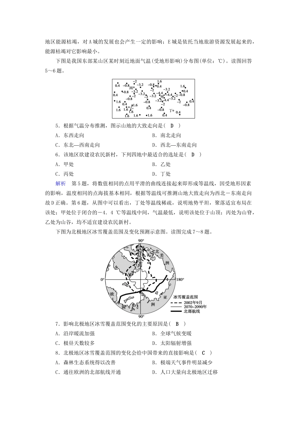 高考地理大一轮复习 第六章 自然环境对人类活动的影响 课时达标18 地表形态、全球气候变化对人类活动的影响-人教版高三地理试题_第2页