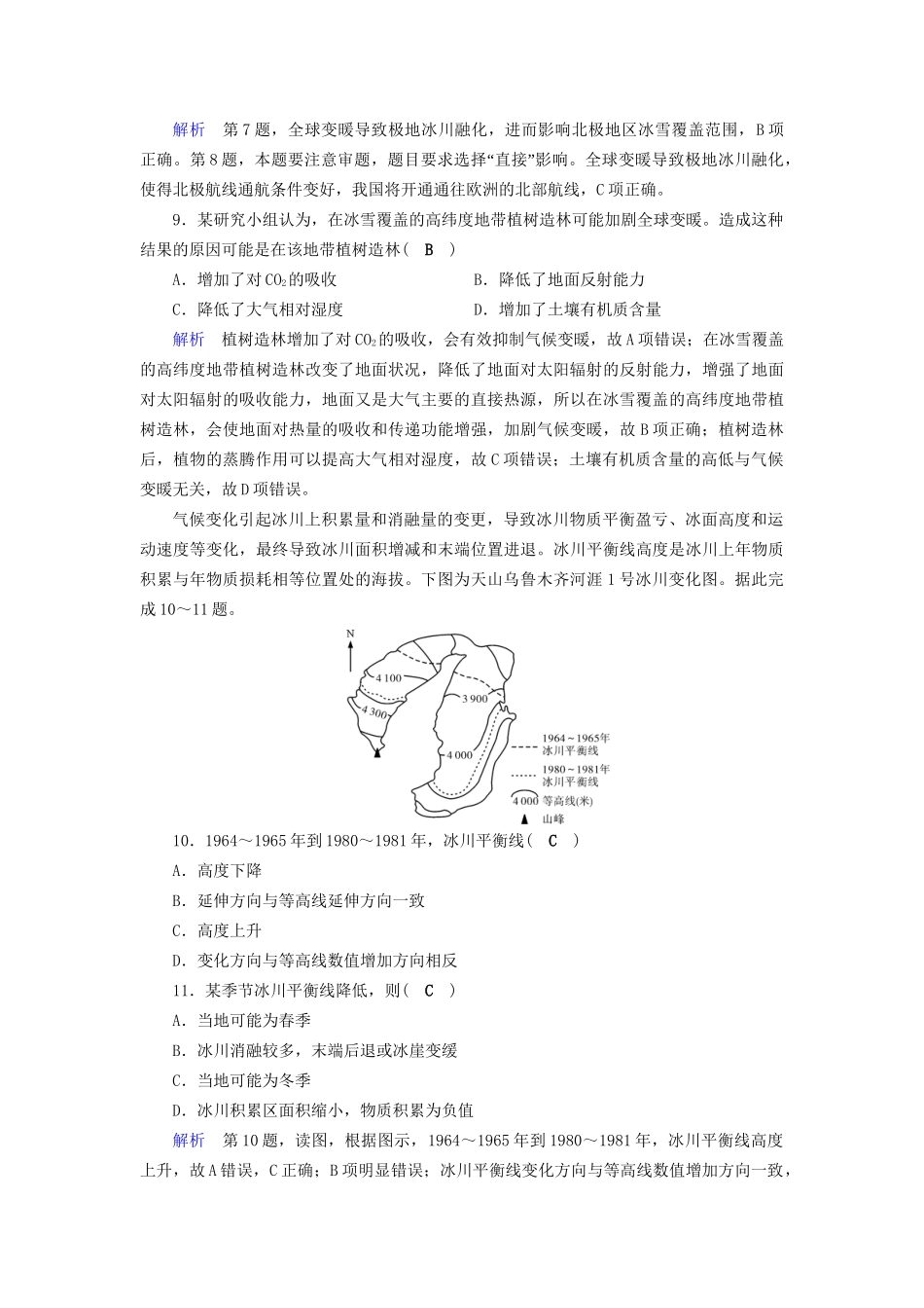 高考地理大一轮复习 第六章 自然环境对人类活动的影响 课时达标18 地表形态、全球气候变化对人类活动的影响-人教版高三地理试题_第3页