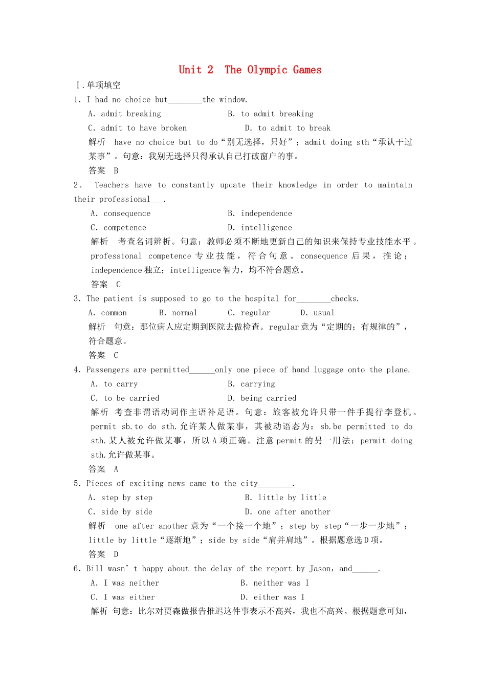 高考英语大一轮复习 Unit 2 The Olympic Games课时作业试题_第1页