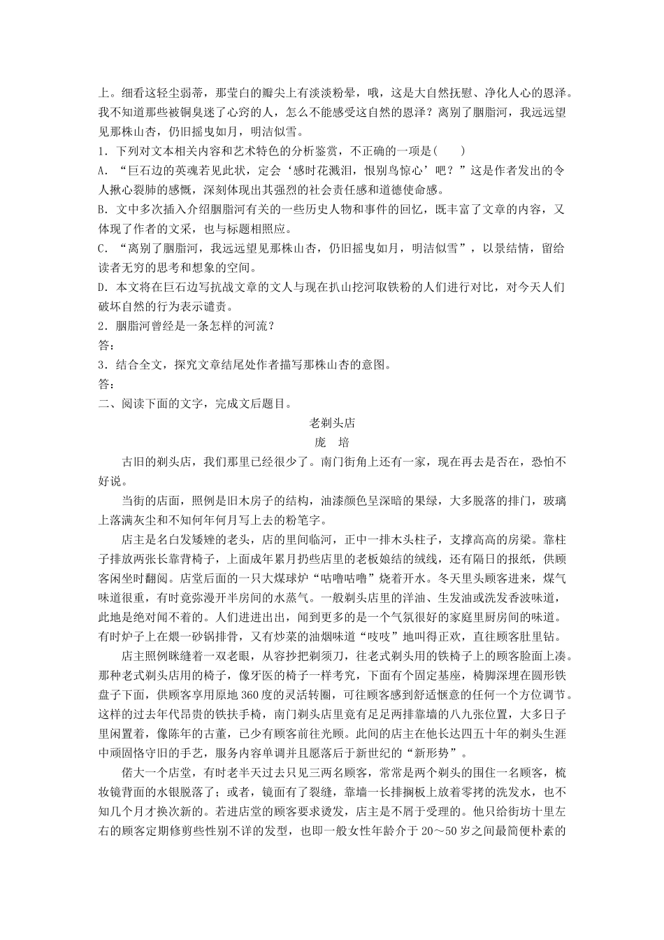 高考语文一轮复习 精选提分专练 第二练 文学类文本阅读散文阅读 专题一 文体突破 文体二 写人叙事散文试题_第2页