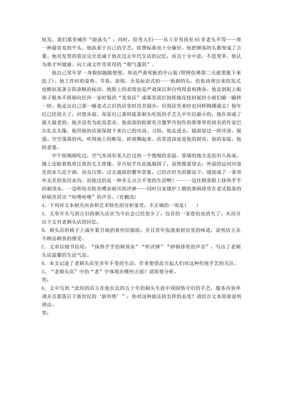 高考语文一轮复习 精选提分专练 第二练 文学类文本阅读散文阅读 专题一 文体突破 文体二 写人叙事散文试题_第3页