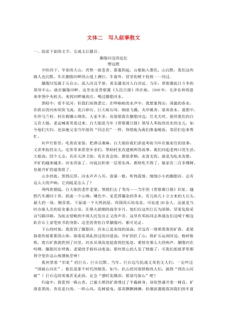 高考语文一轮复习 精选提分专练 第二练 文学类文本阅读散文阅读 专题一 文体突破 文体二 写人叙事散文试题