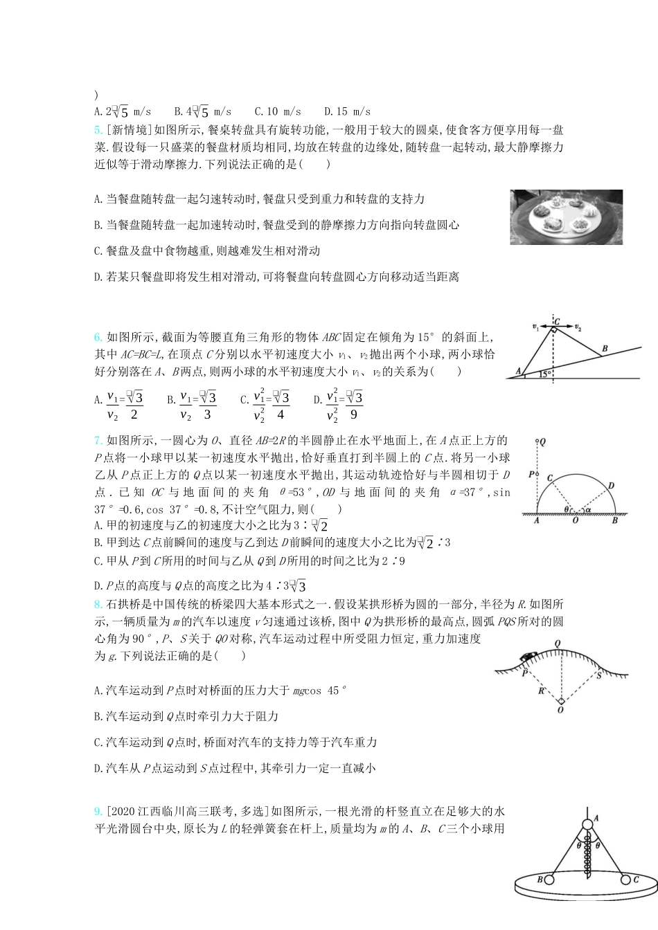 高考物理一轮复习 专题四 曲线运动精练（含解析）试题_第2页