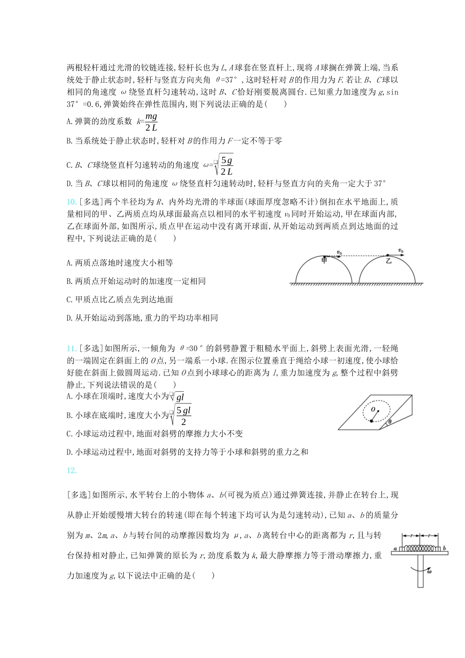 高考物理一轮复习 专题四 曲线运动精练（含解析）试题_第3页
