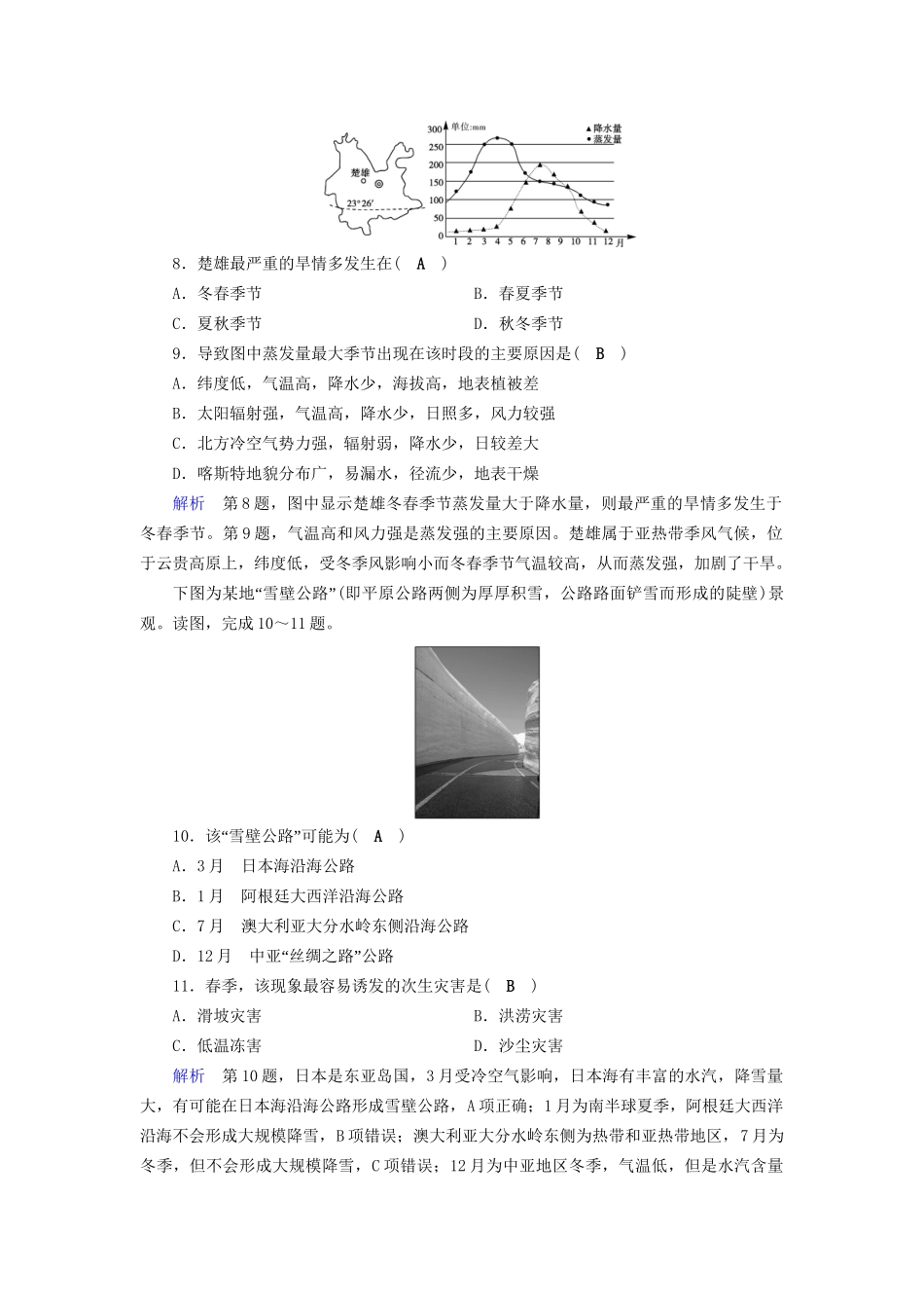 高考地理大一轮复习 第六章 自然环境对人类活动的影响 课时达标19 自然资源和自然灾害-人教版高三地理试题_第3页