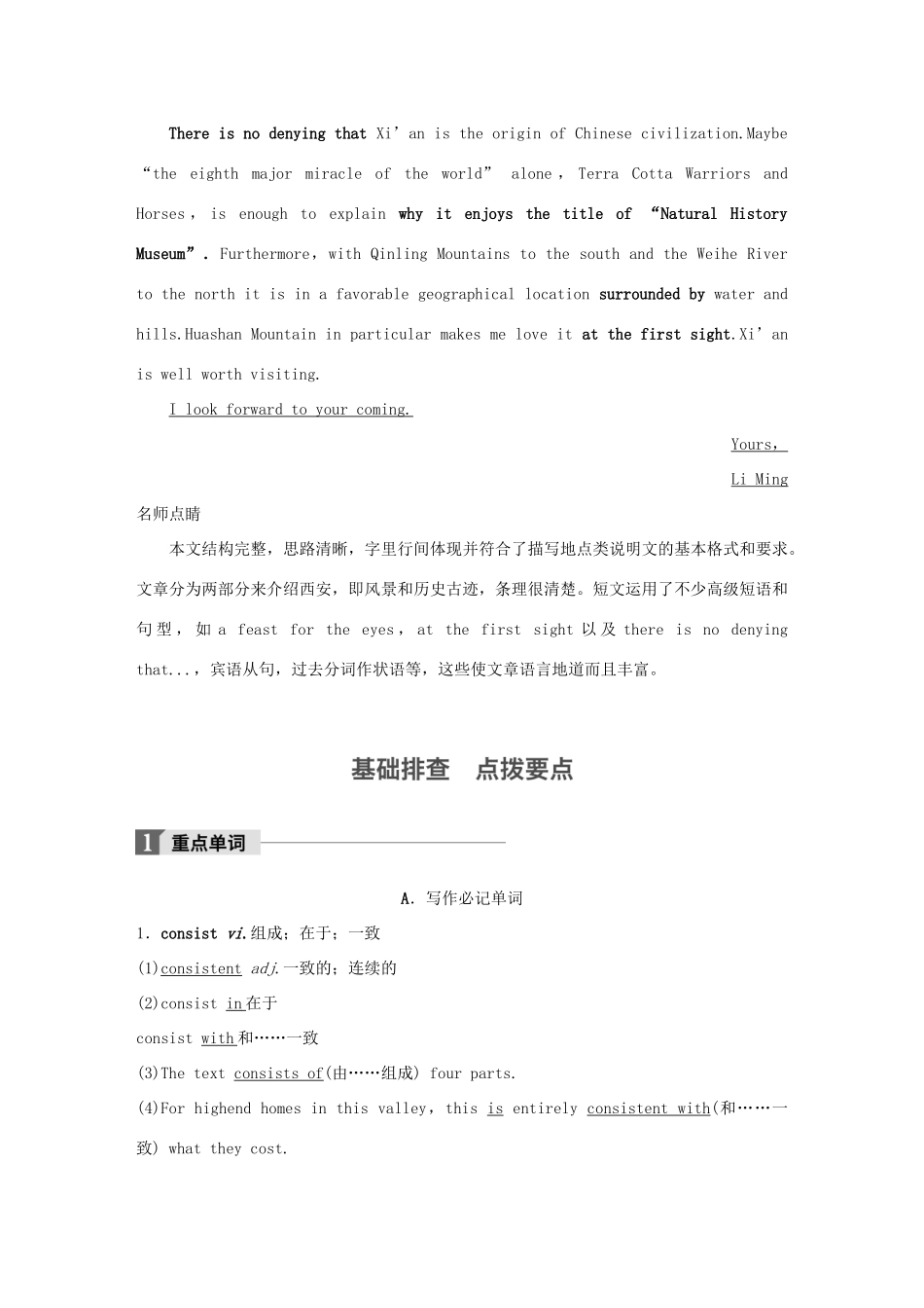 高考英语大一轮复习 Unit 2 The United Kingdom教师用书 试题_第2页