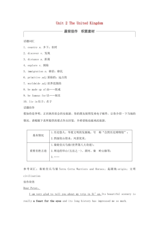 高考英语大一轮复习 Unit 2 The United Kingdom教师用书 试题