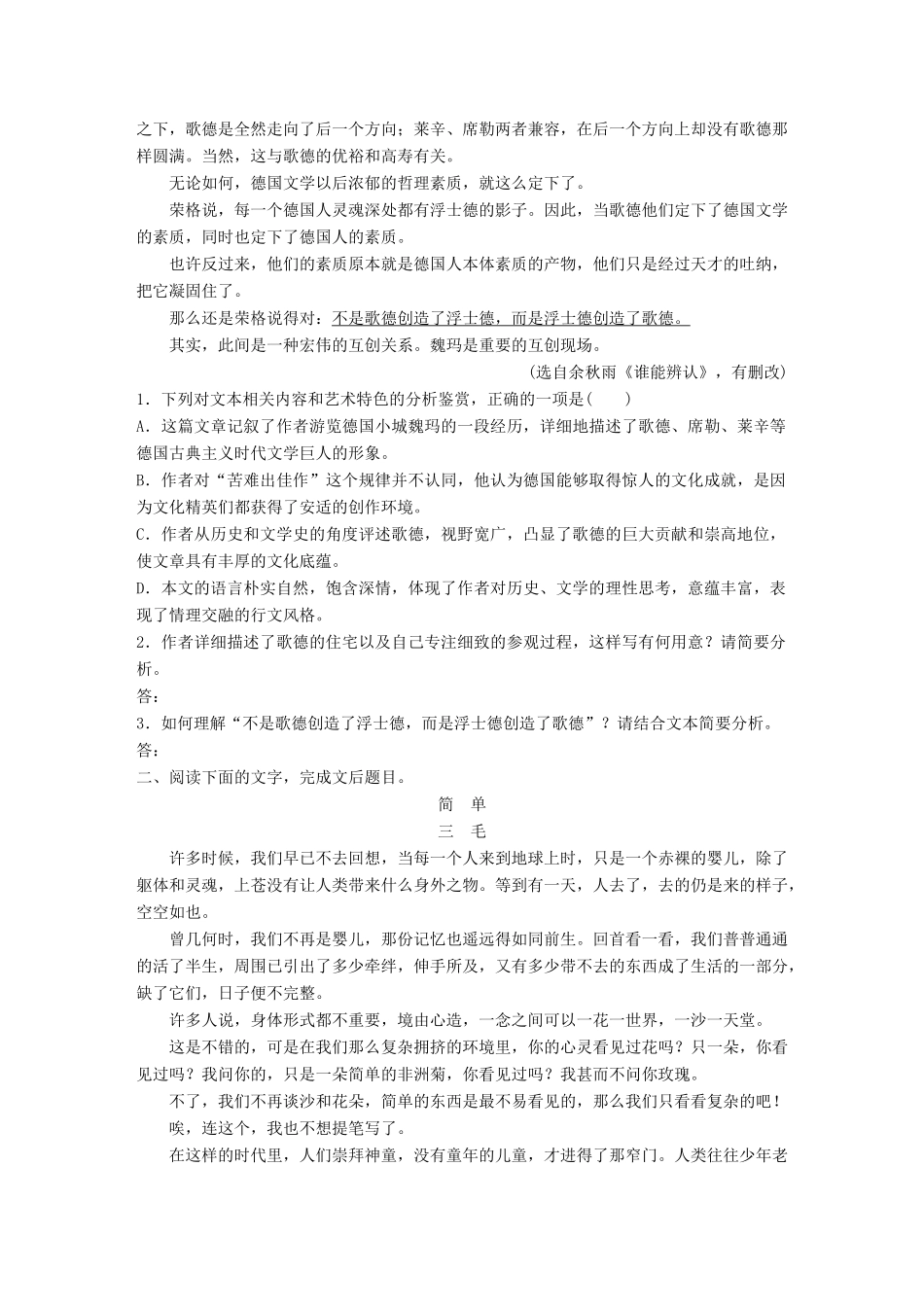 高考语文一轮复习 精选提分专练 第二练 文学类文本阅读散文阅读 专题一 文体突破 文体三 文化哲理散文试题_第2页