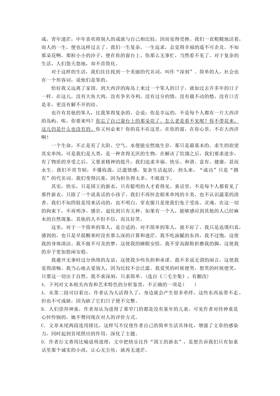 高考语文一轮复习 精选提分专练 第二练 文学类文本阅读散文阅读 专题一 文体突破 文体三 文化哲理散文试题_第3页