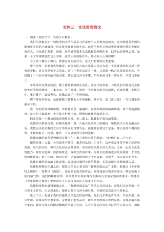 高考语文一轮复习 精选提分专练 第二练 文学类文本阅读散文阅读 专题一 文体突破 文体三 文化哲理散文试题