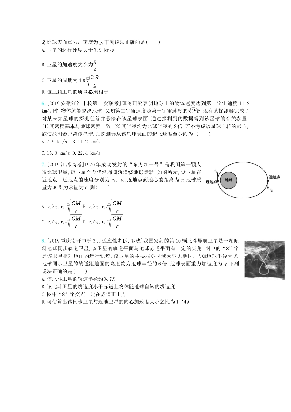 高考物理一轮复习 专题五 万有引力与航天 考点2 宇宙航行问题的分析与求解精练（含解析）试题_第2页