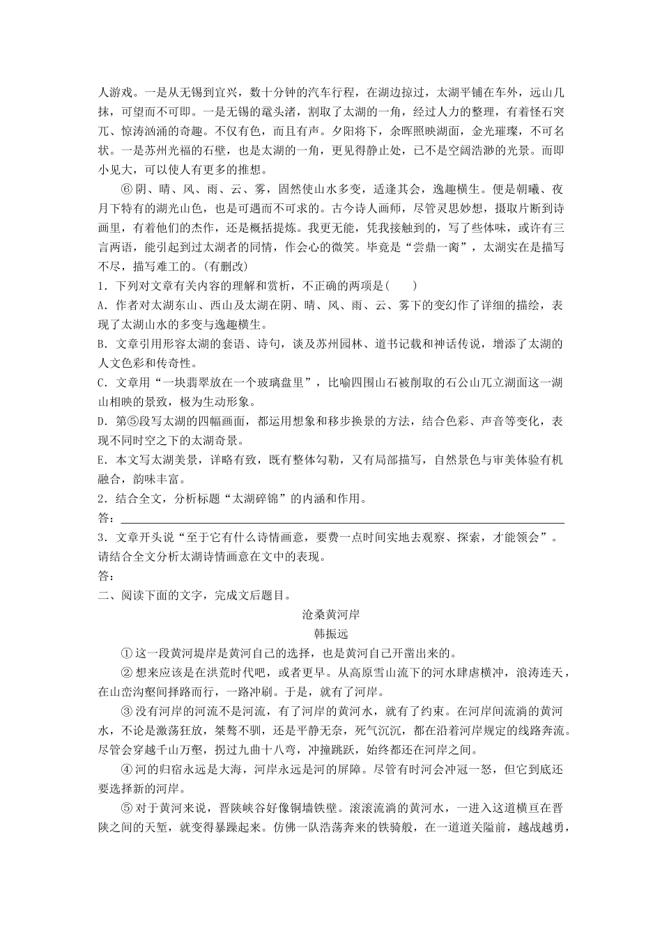 高考语文一轮复习 精选提分专练 第二练 文学类文本阅读散文阅读 专题一 文体突破 文体一 写景状物散文试题_第2页
