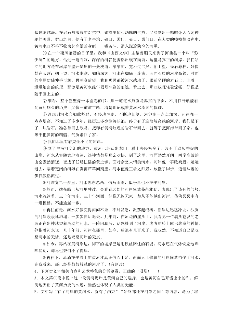 高考语文一轮复习 精选提分专练 第二练 文学类文本阅读散文阅读 专题一 文体突破 文体一 写景状物散文试题_第3页