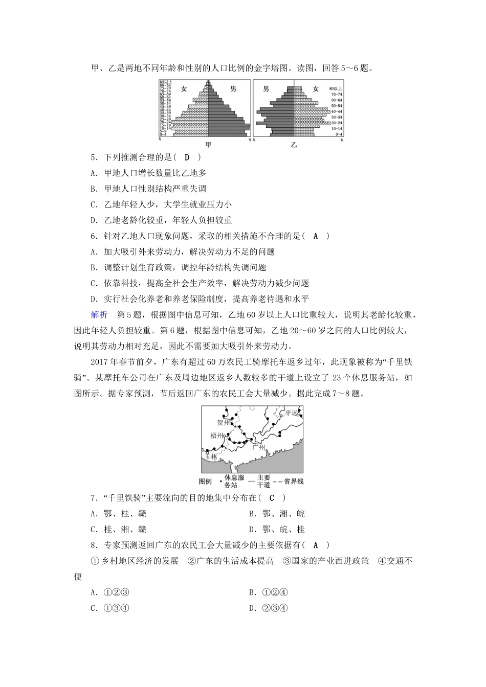 高考地理大一轮复习 第七章 人口的变化 课时达标20 人口的数量、空间变化与合理容量-人教版高三地理试题_第2页