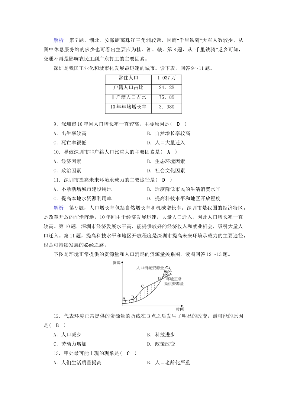 高考地理大一轮复习 第七章 人口的变化 课时达标20 人口的数量、空间变化与合理容量-人教版高三地理试题_第3页