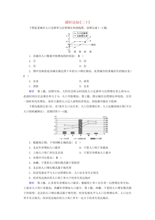 高考地理大一轮复习 第七章 人口的变化 课时达标20 人口的数量、空间变化与合理容量-人教版高三地理试题