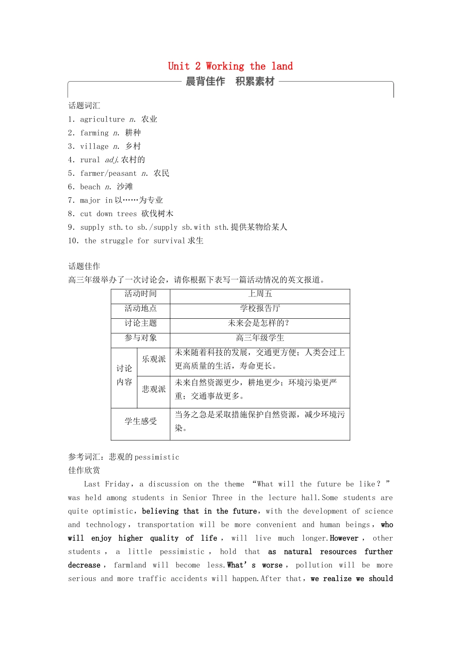 高考英语大一轮复习 Unit 2 Working the land教师用书试题_第1页