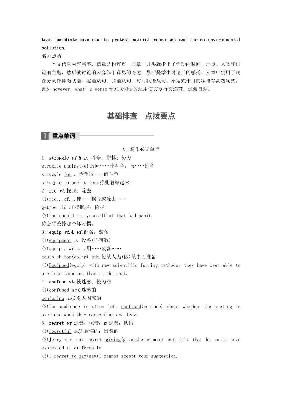 高考英语大一轮复习 Unit 2 Working the land教师用书试题_第2页