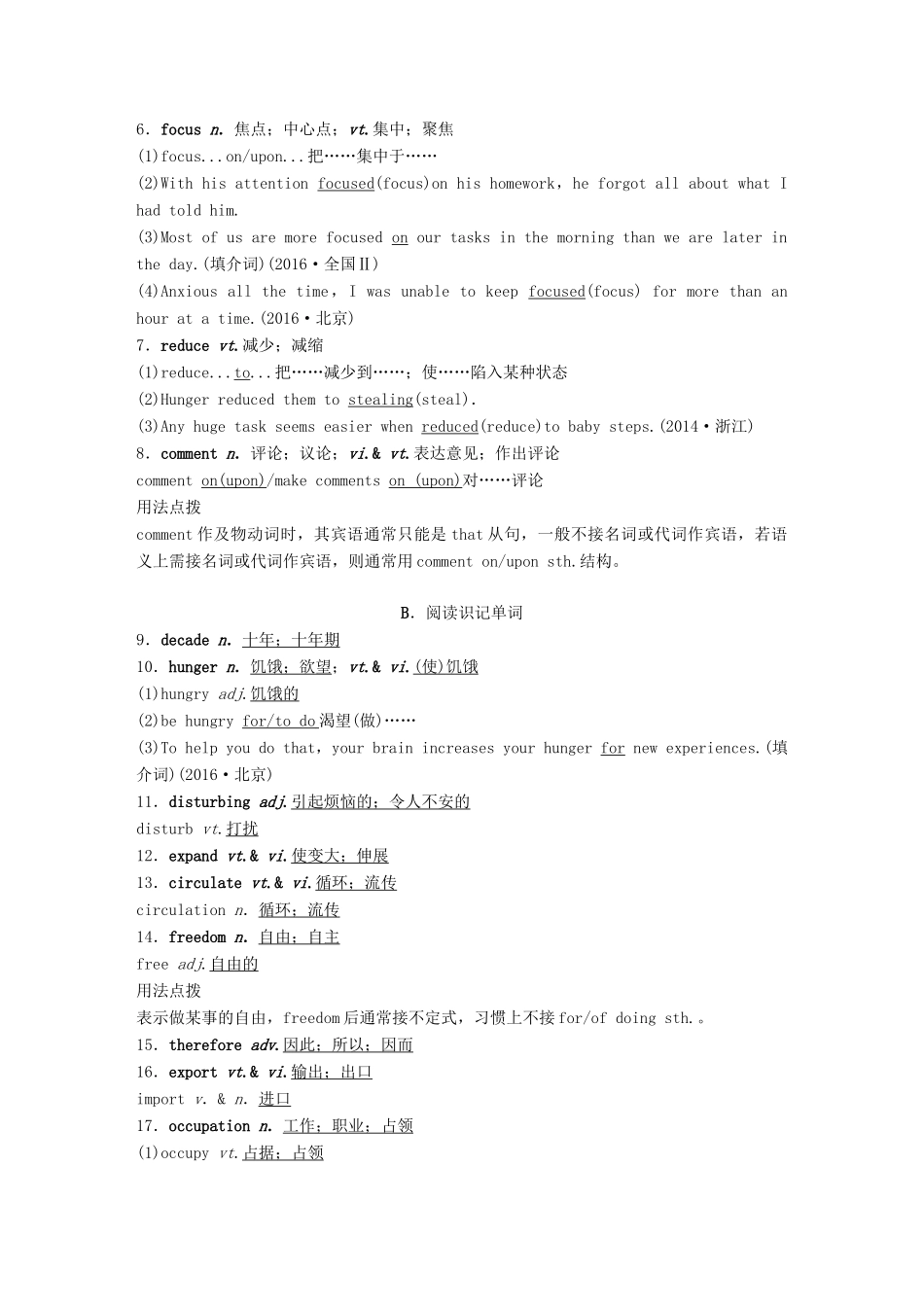 高考英语大一轮复习 Unit 2 Working the land教师用书试题_第3页