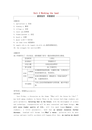 高考英语大一轮复习 Unit 2 Working the land教师用书试题