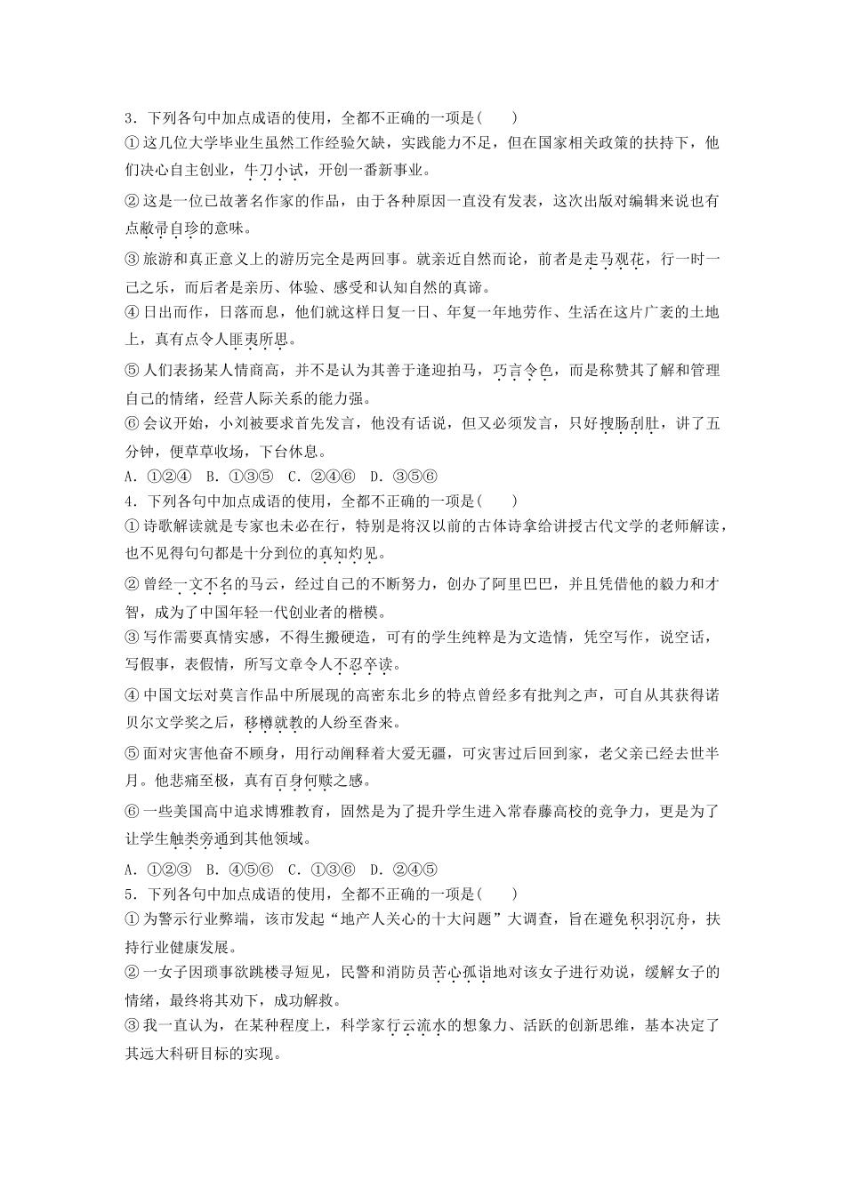 高考语文一轮复习 精选提分专练 第二轮 基础专项练10 成语试题_第2页