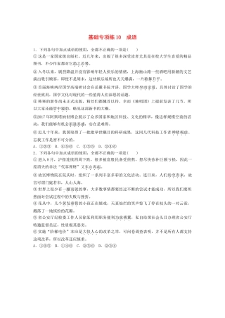 高考语文一轮复习 精选提分专练 第二轮 基础专项练10 成语试题