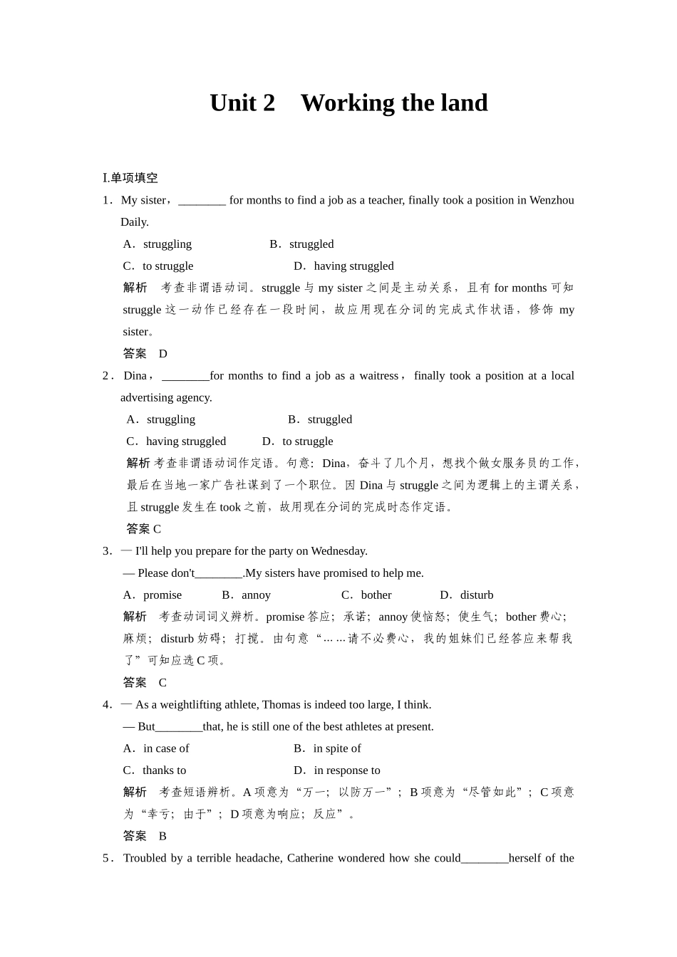 高考英语大一轮复习 Unit 2 Working the land课时作业试题_第1页