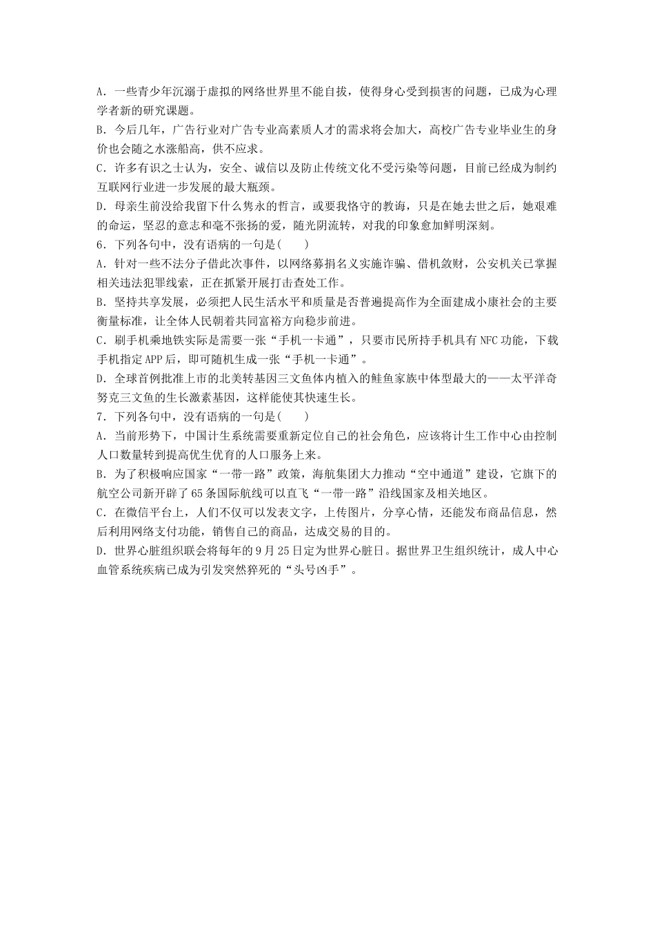 高考语文一轮复习 精选提分专练 第二轮 基础专项练11 病句试题_第2页