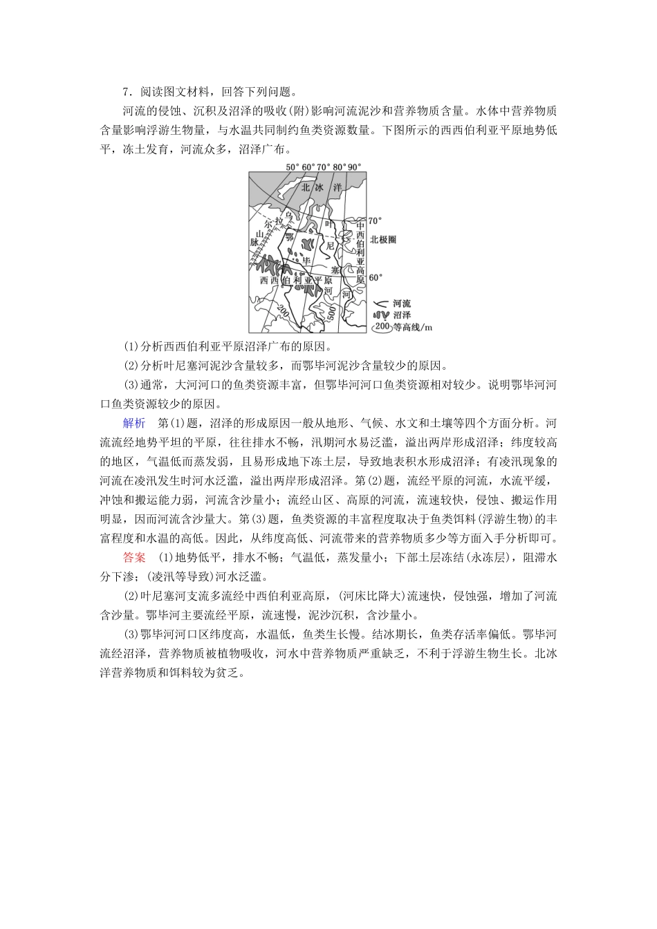 高考地理大一轮复习 第三章 地球上的水 第11讲 河流特征及流量过程曲线图的判读突破训练-人教版高三地理试题_第3页