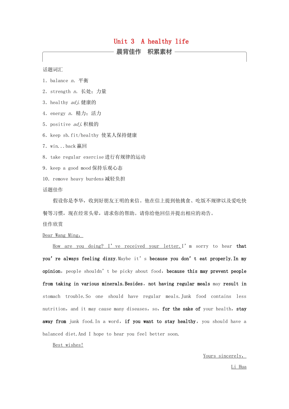 高考英语大一轮复习 Unit 3 A healthy life教师用书 新人教版选修试题_第1页
