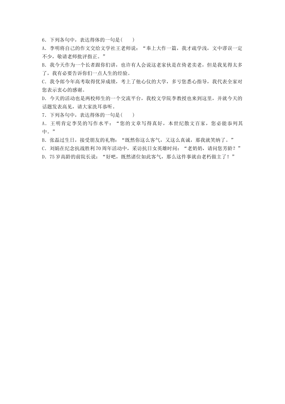 高考语文一轮复习 精选提分专练 第二轮 基础专项练12 得体试题_第2页