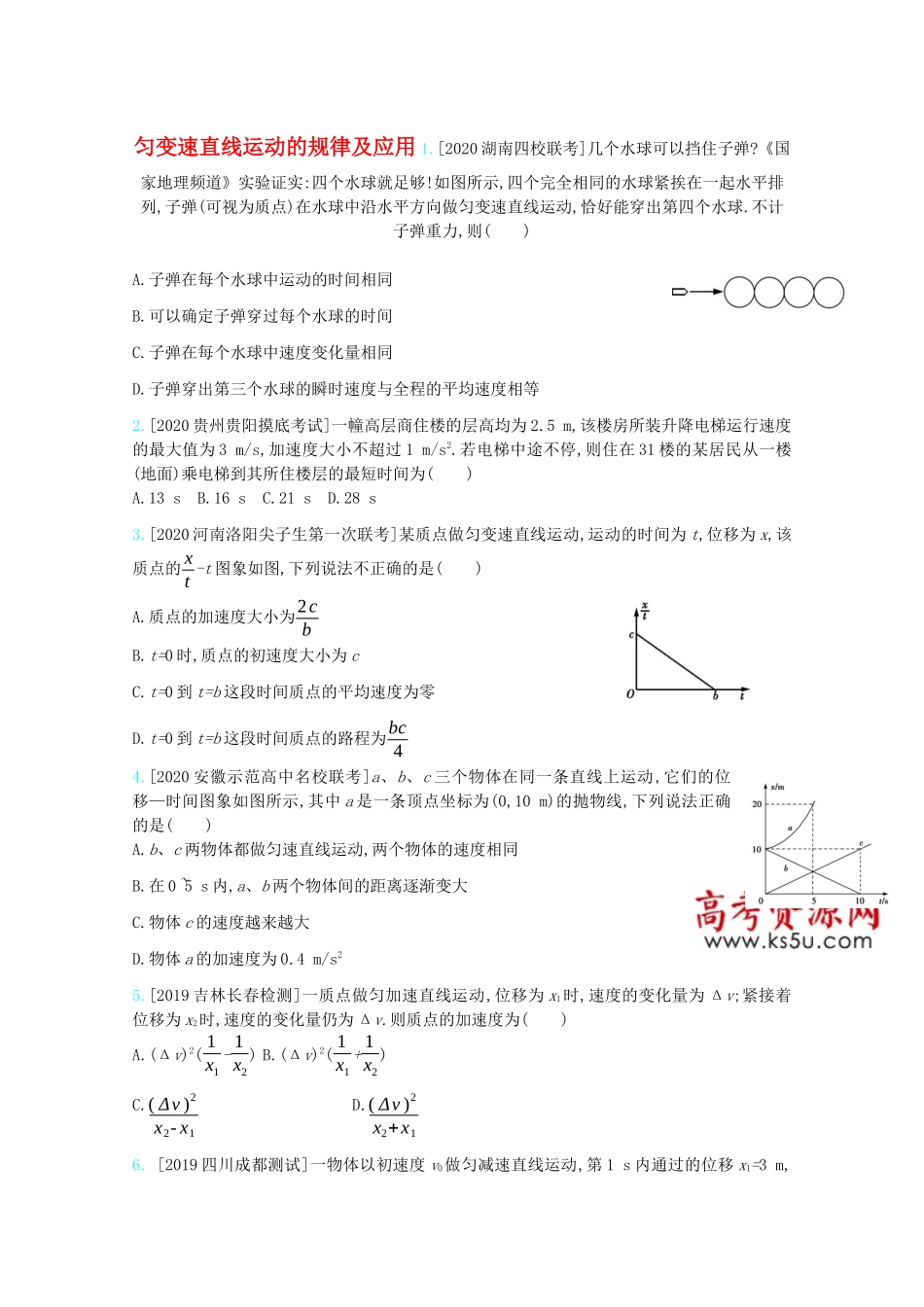 高考物理一轮复习 专题一 质点的直线运动 考点2 匀变速直线运动的规律及应用精练（含解析）试题_第1页