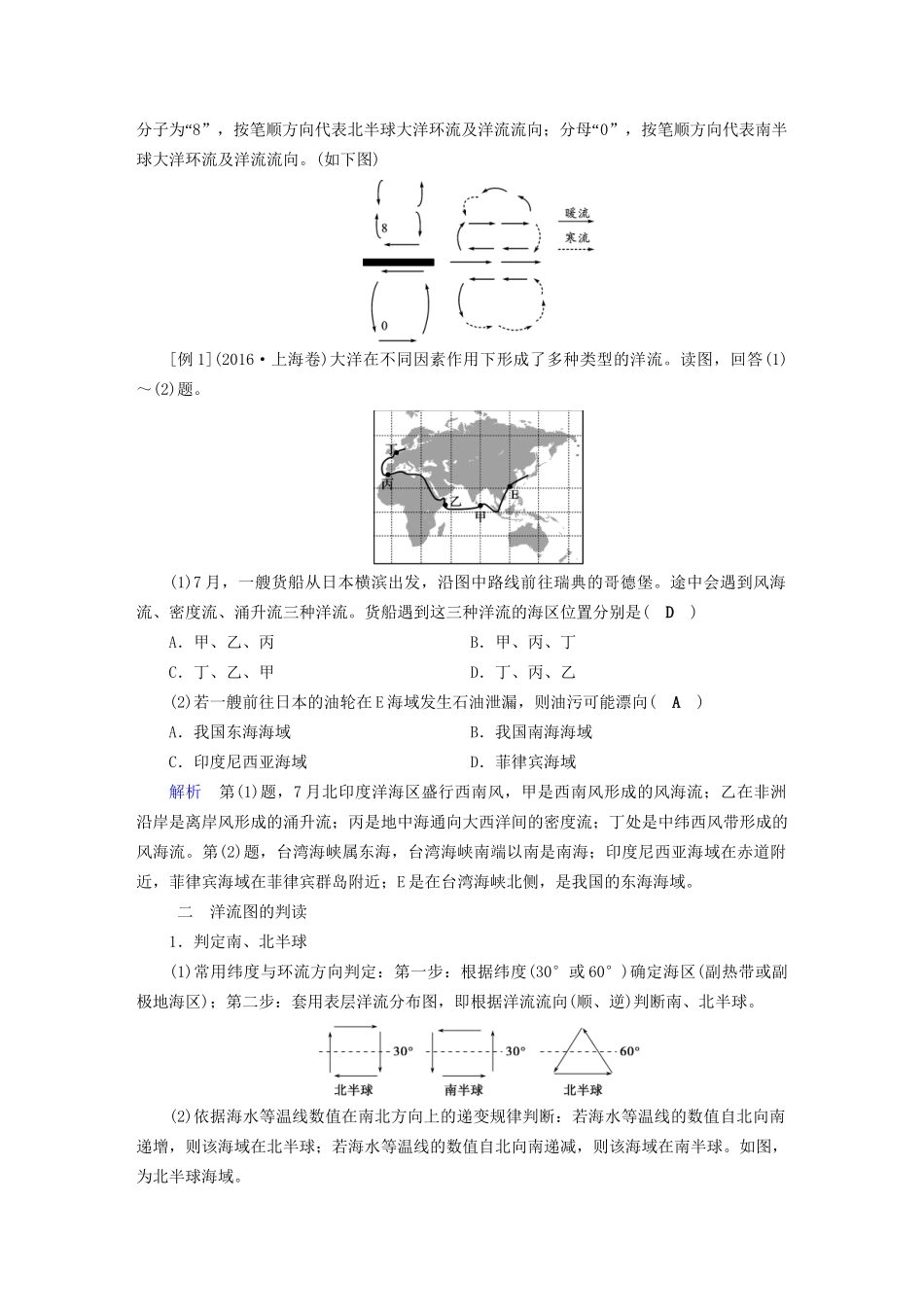 高考地理大一轮复习 第三章 地球上的水 第12讲 大规模的海水运动-人教版高三地理试题_第3页